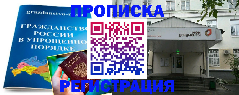 прописка иностранных граждан в Щёлково