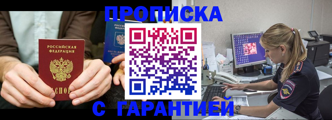 прописка паспорт в Щёлково