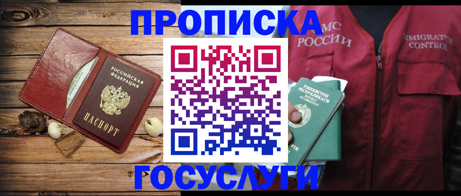 прописка паспорт в Щёлково