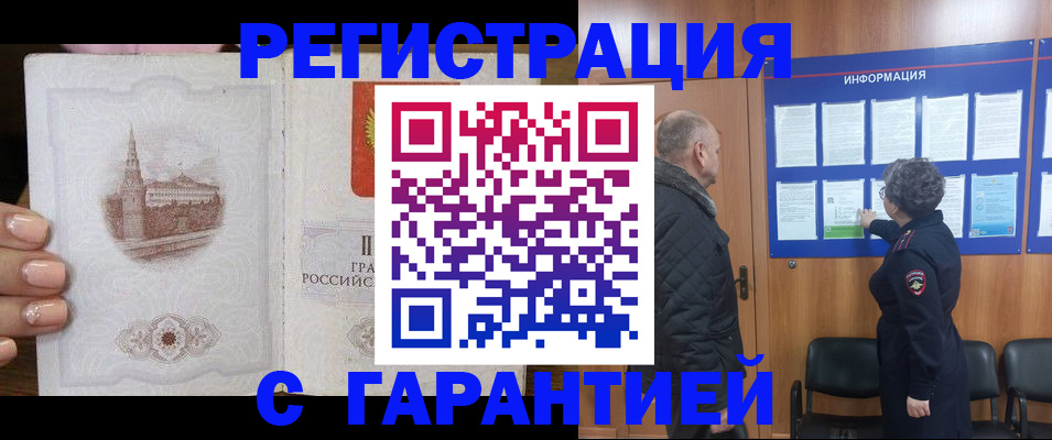 миграционный учет в Щёлково