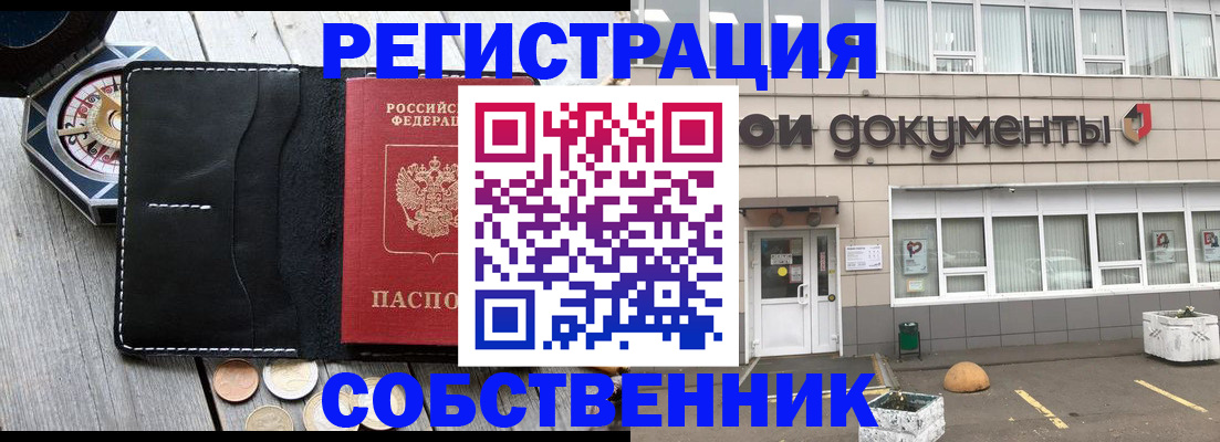 купить прописку в Щёлково