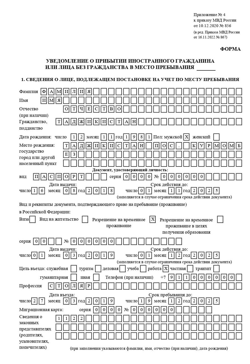 временная регистрация в Щёлково